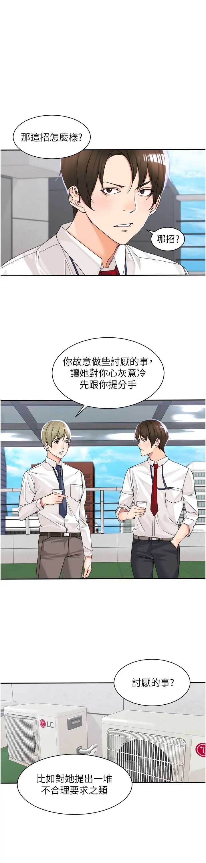 工做狂女上司第5话-跪在下属面前…