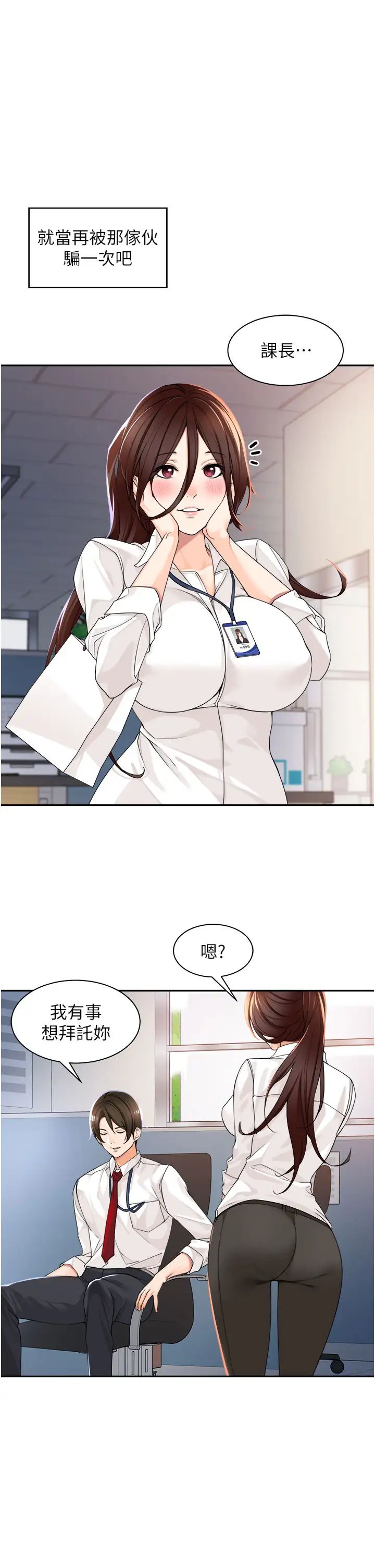 工做狂女上司第5话-跪在下属面前…