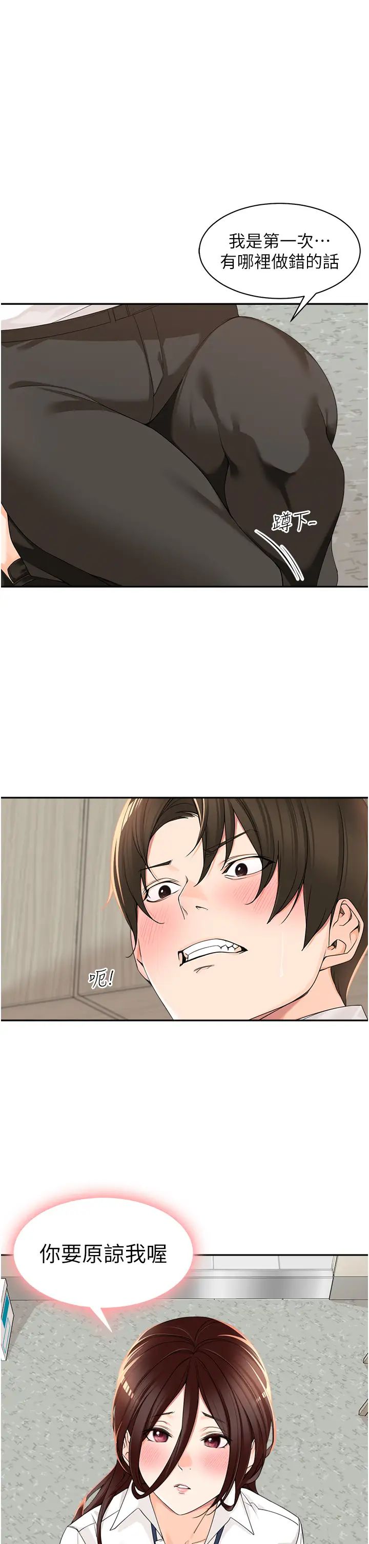 工做狂女上司第5话-跪在下属面前…