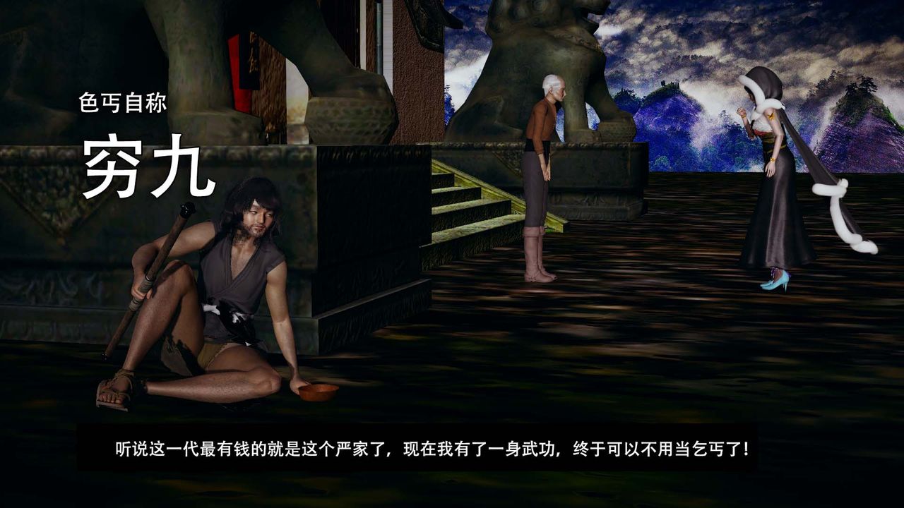 [3D]剑影江湖第01话