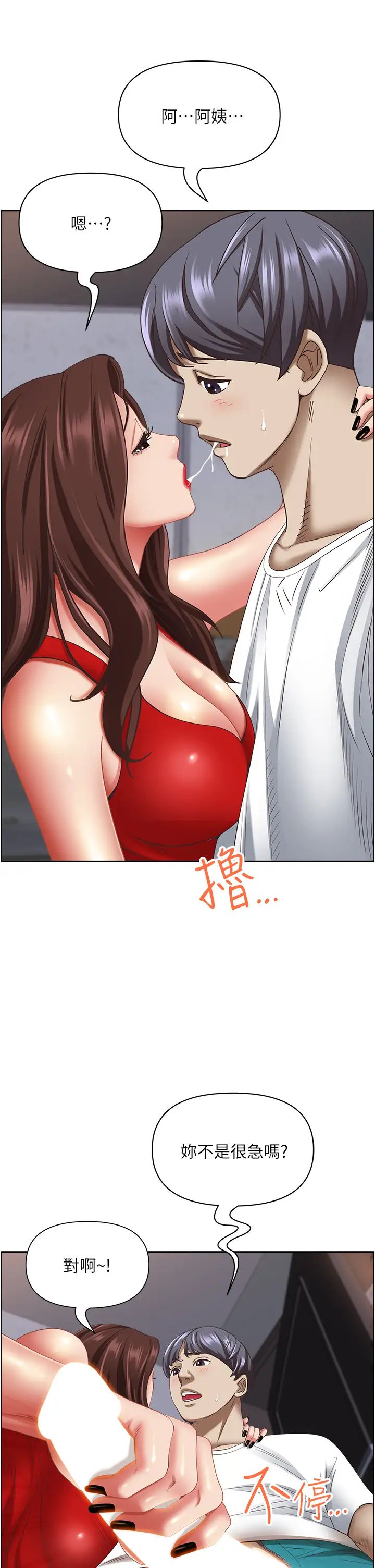 霸占人妻第103话-我不能喜欢你吗?