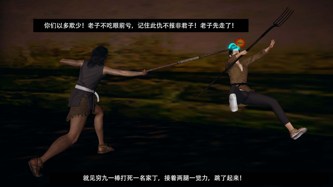 [3D]剑影江湖第02话