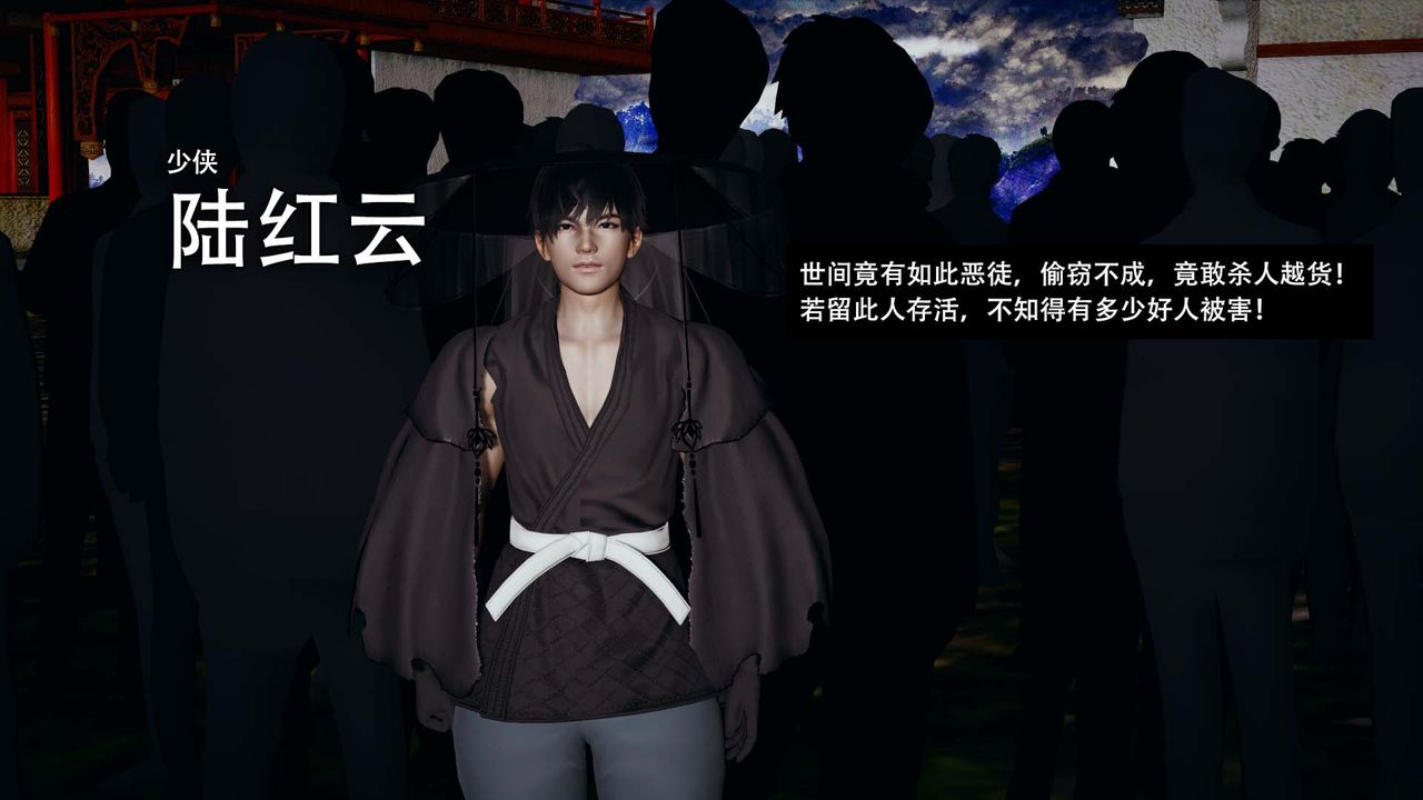 [3D]剑影江湖第02话