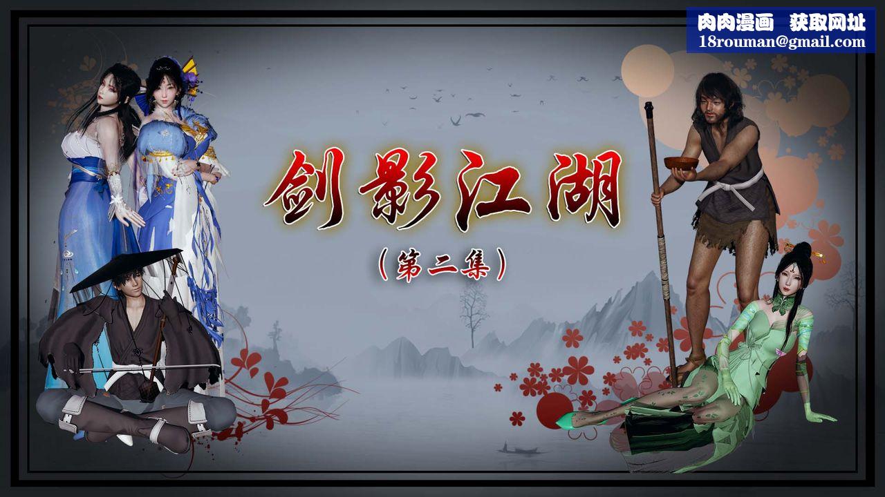 [3D]劍影江湖第03話