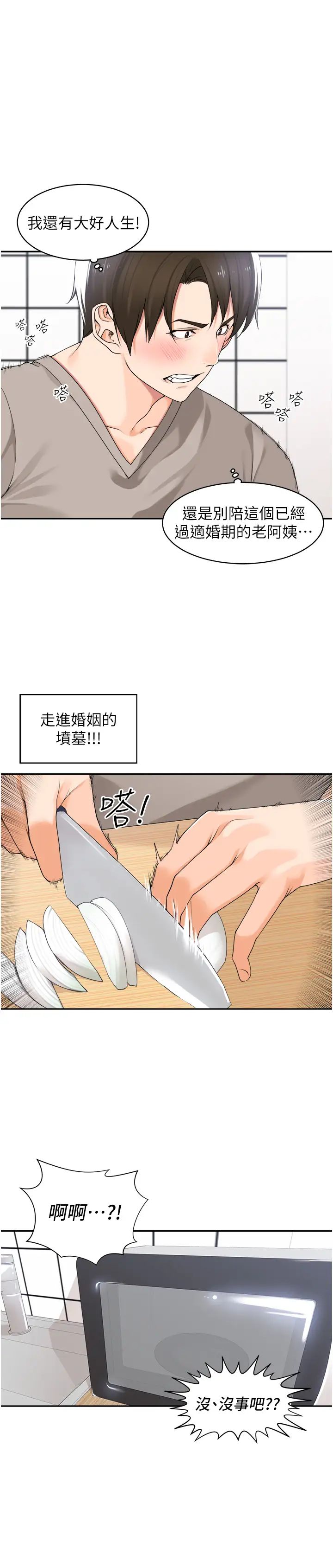 工做狂女上司第9话-令人按捺不住的舌功