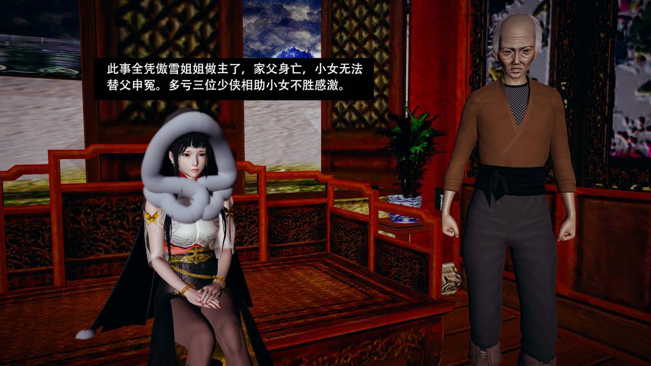 [3D]劍影江湖第03話