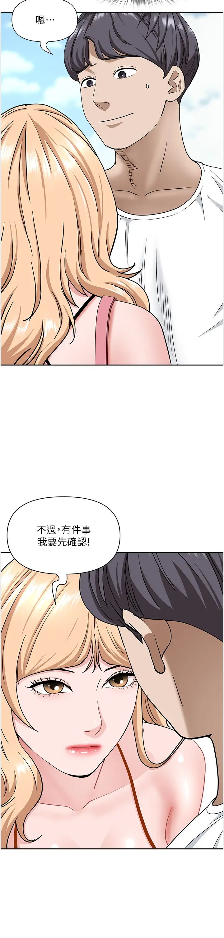 霸占人妻第106话-无法抗拒嫩妹的酥胸