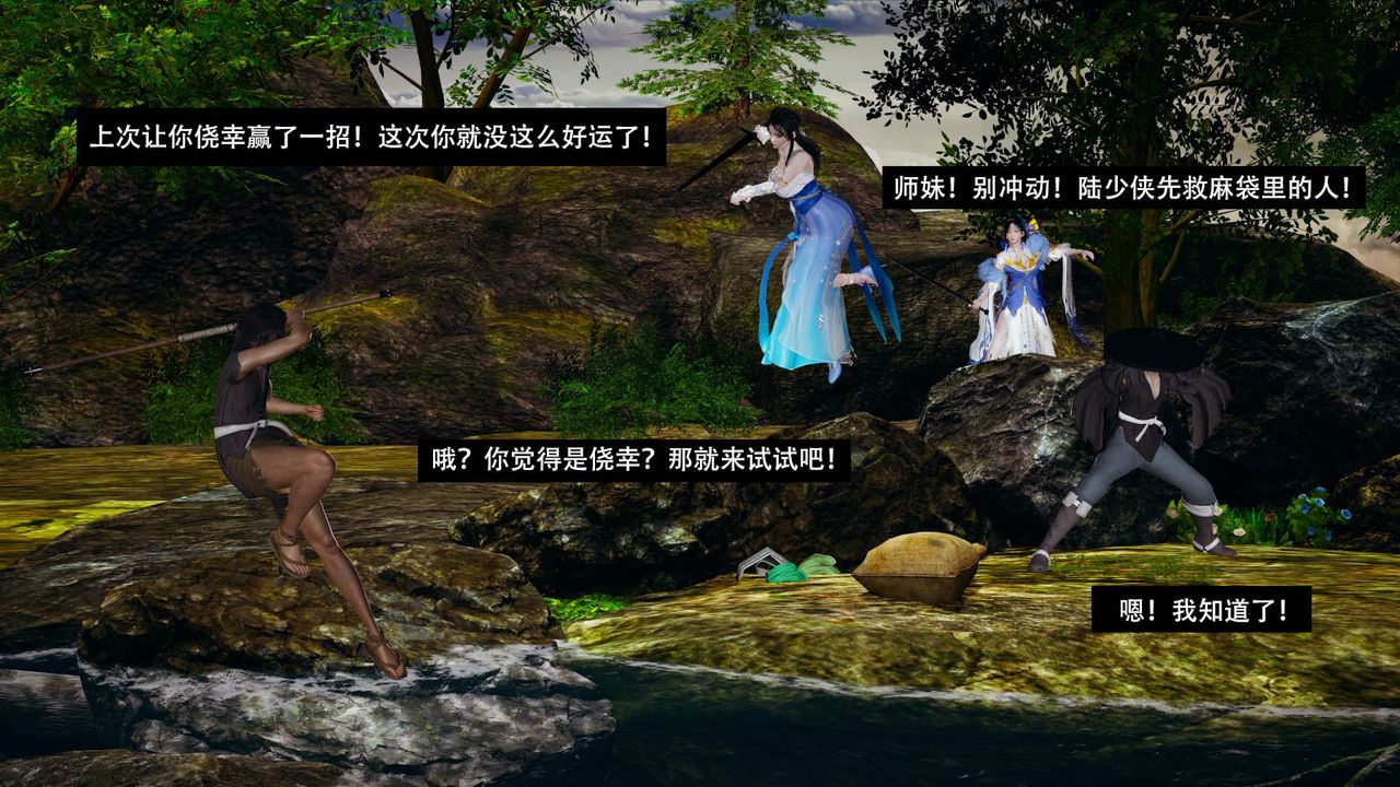 [3D]劍影江湖第04話