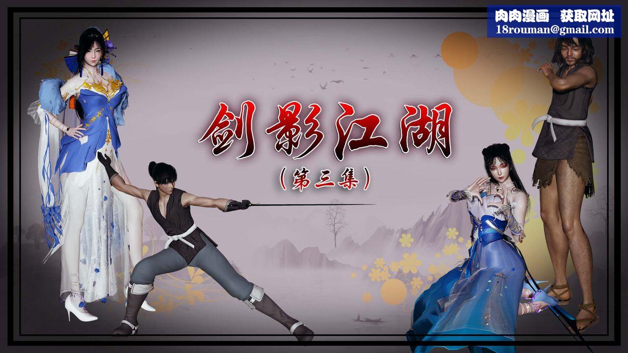 [3D]剑影江湖第05话