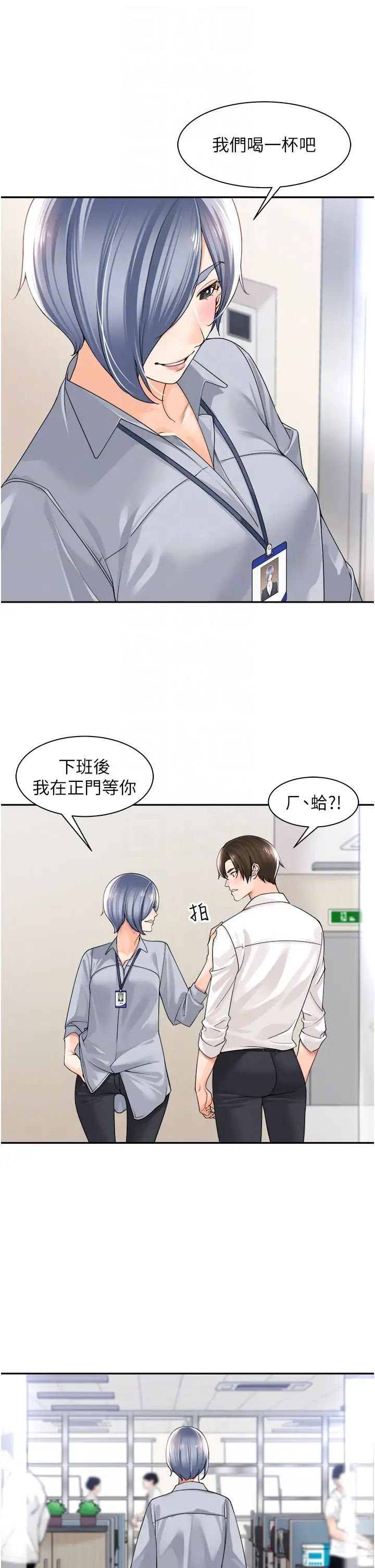 工做狂女上司第12話-要不嚐嚐看我的?