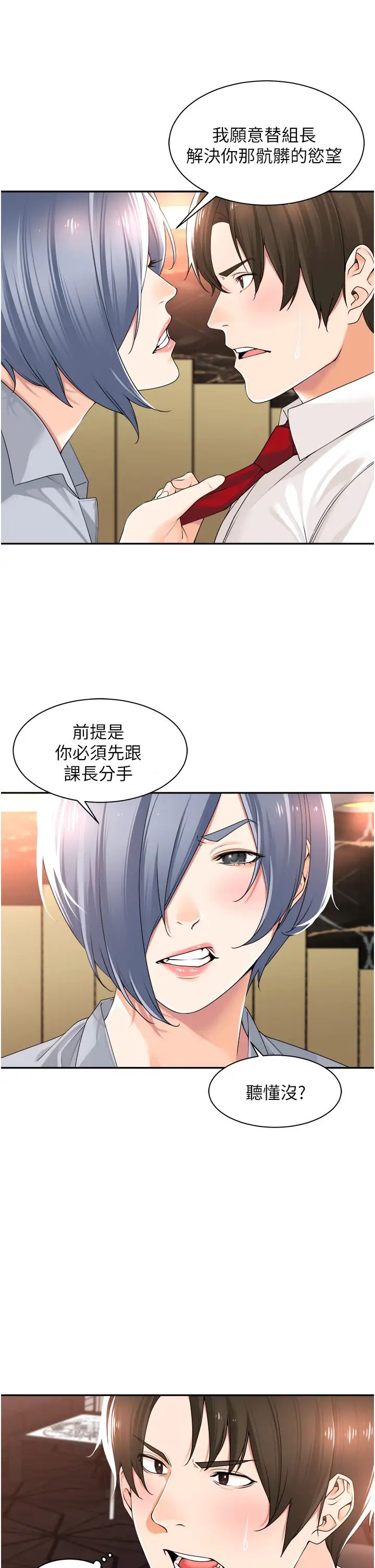 工做狂女上司第13话-巨乳VS贫乳