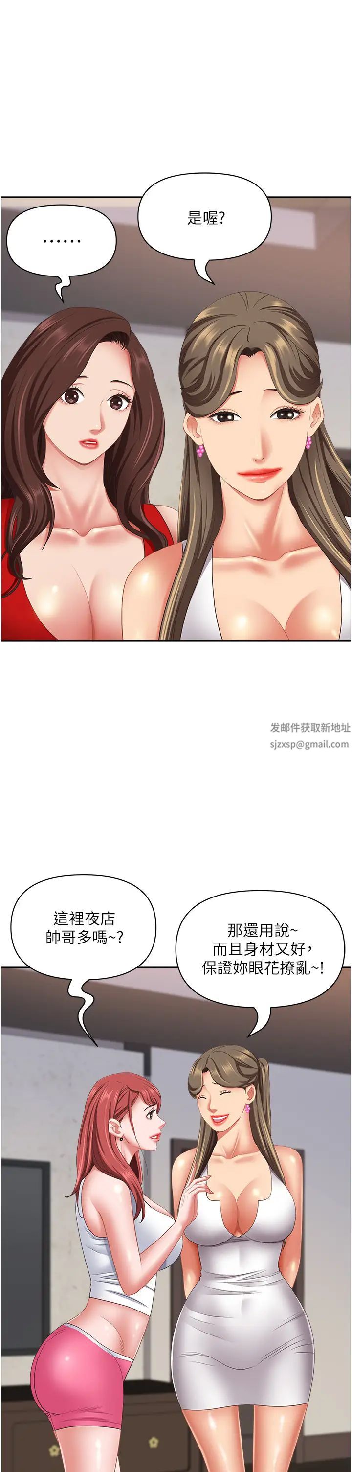 霸佔人妻第110話-你在對我妹做什麼!