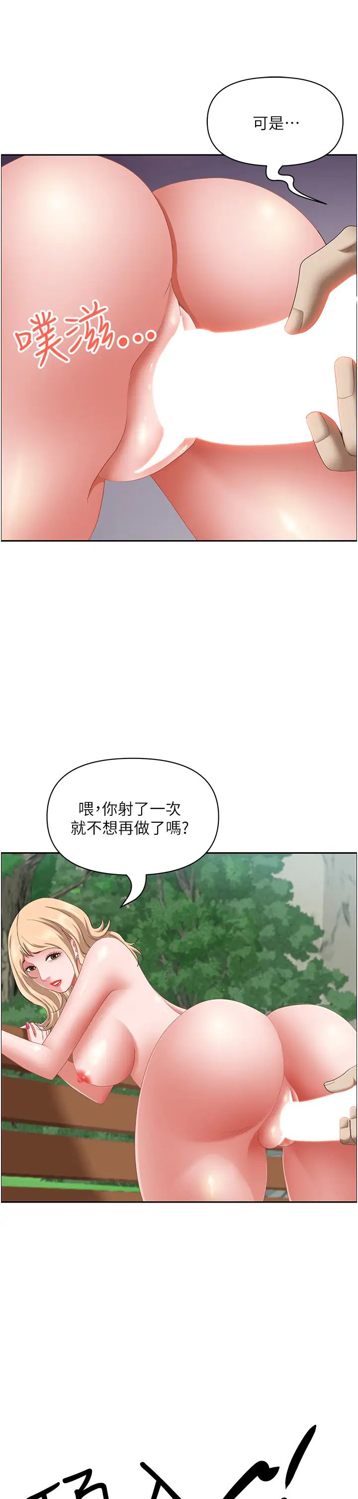 霸占人妻第110话-你在对我妹做什么!