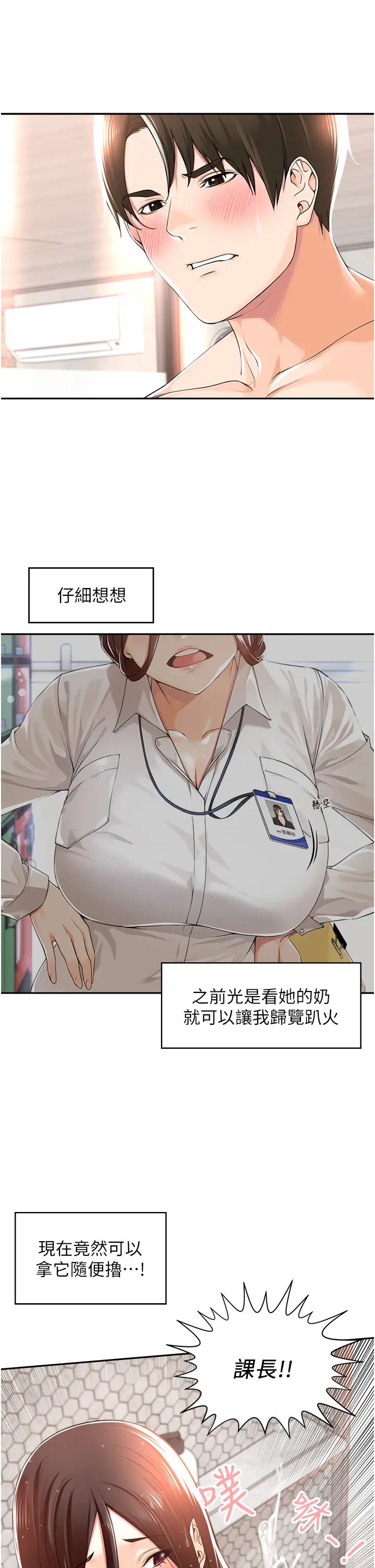 工做狂女上司第15话-可以照A片做吗?