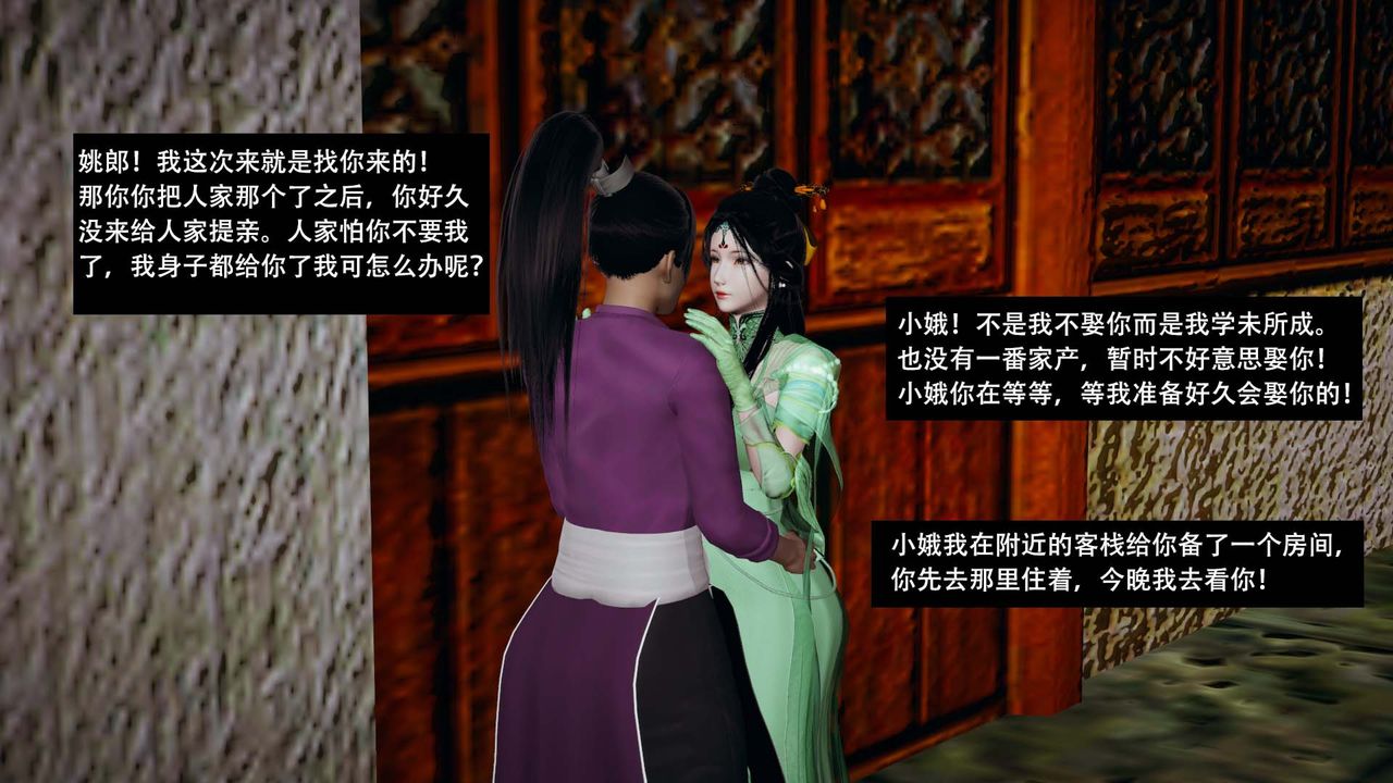 [3D]剑影江湖第07话