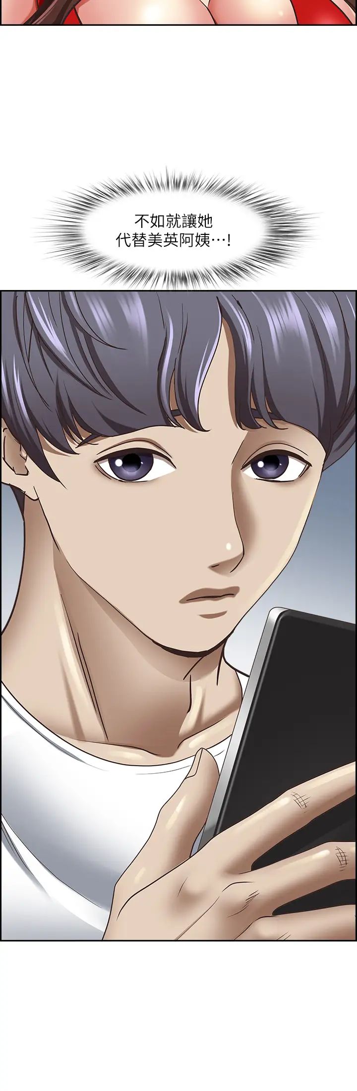 霸佔人妻第112話-我想先吃你