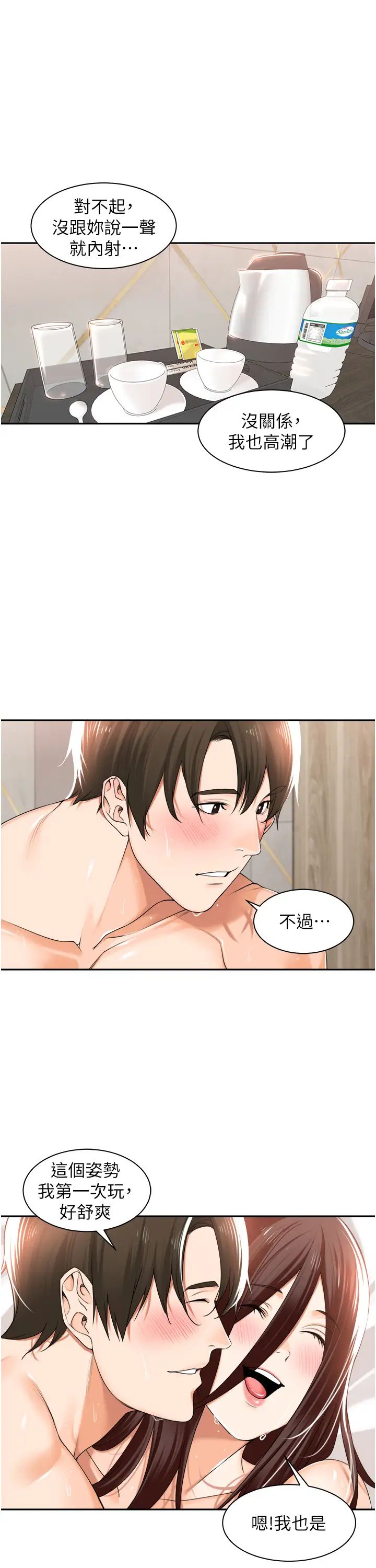 工做狂女上司第16話-爽到不行的後背式