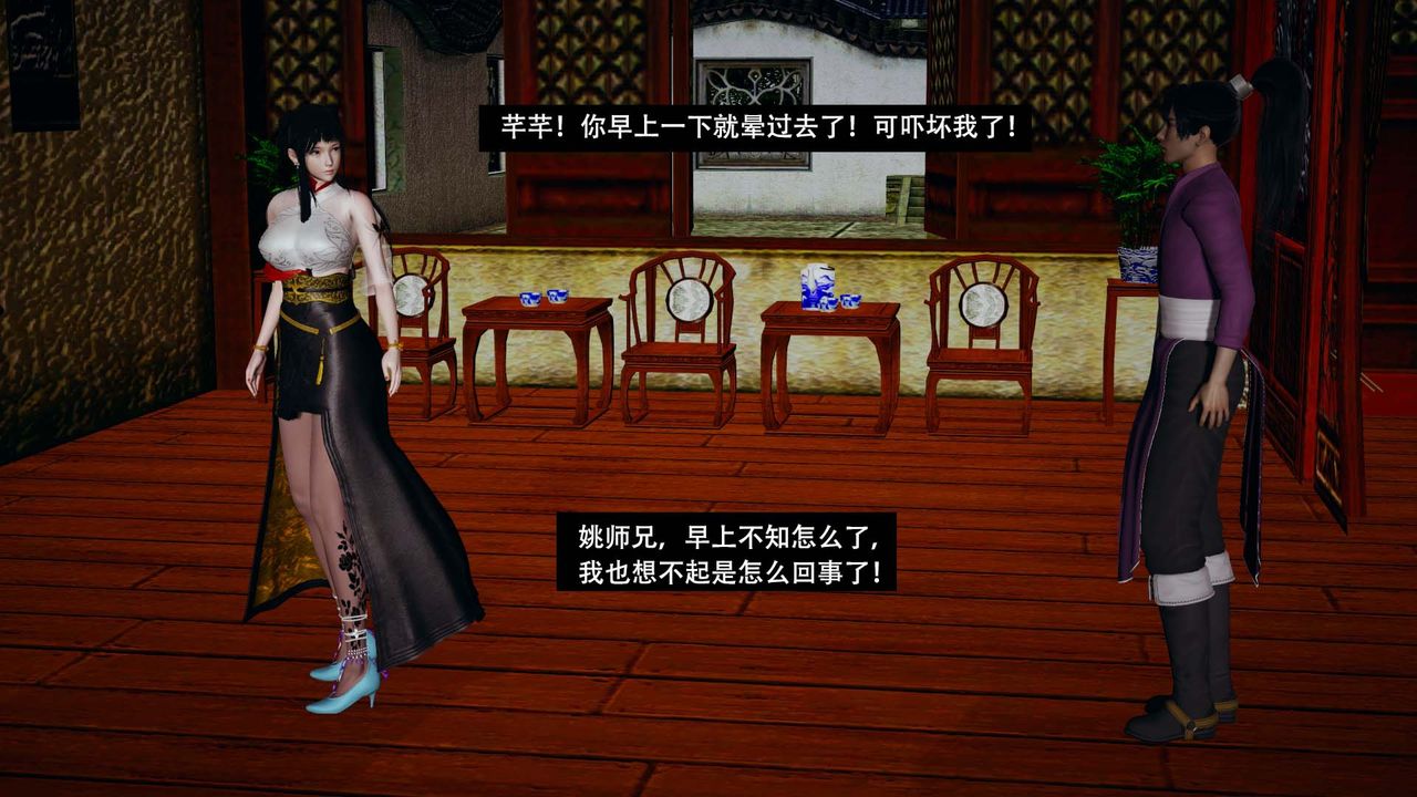 [3D]剑影江湖第08话