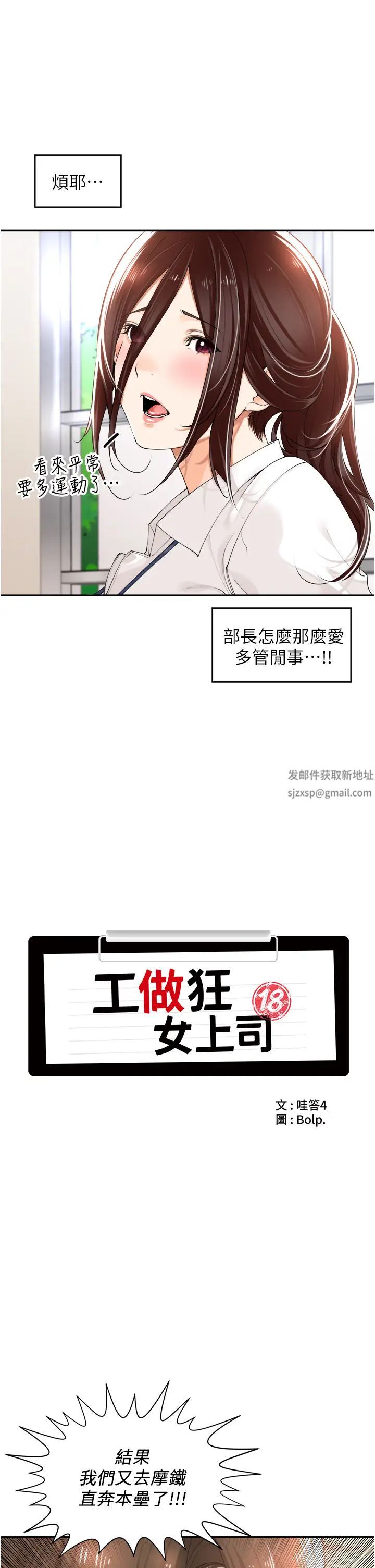 工做狂女上司第17話-計畫好的四人行