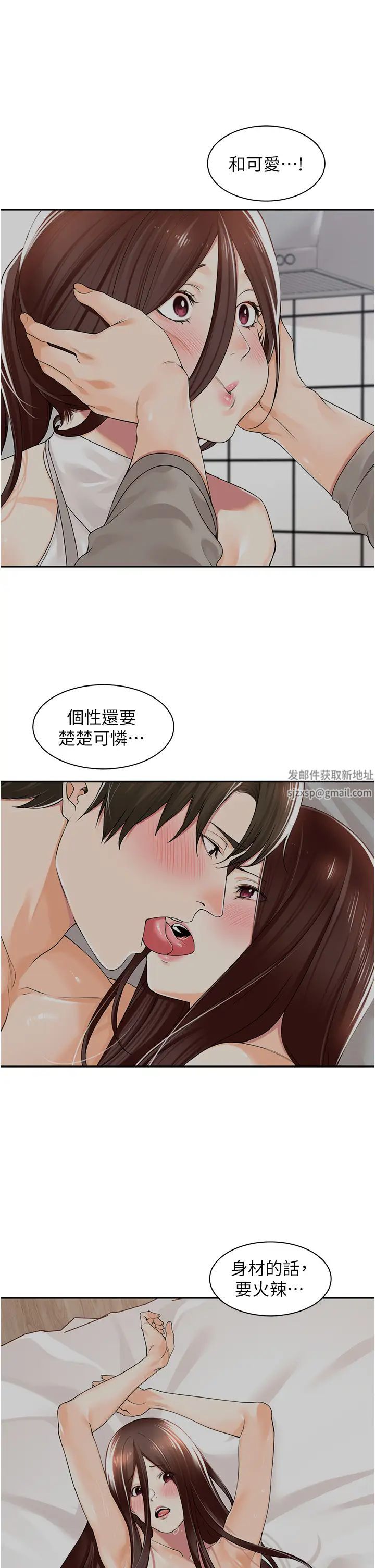 工做狂女上司第17话-计画好的四人行
