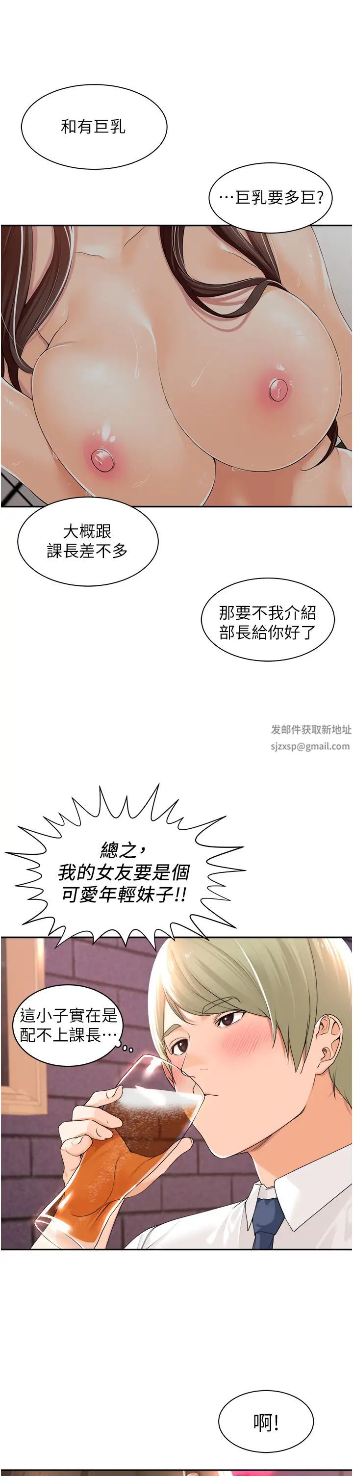 工做狂女上司第17话-计画好的四人行