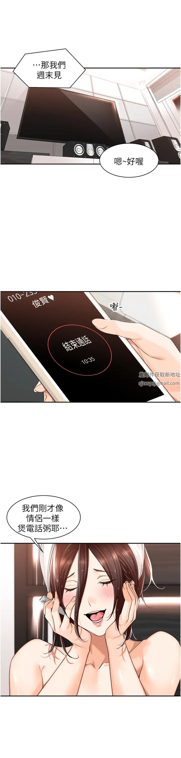 工做狂女上司第17话-计画好的四人行
