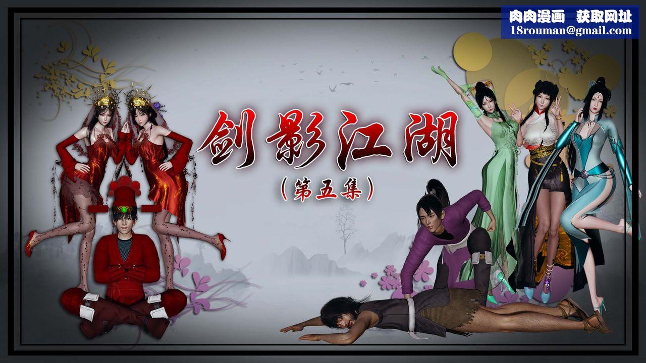 [3D]剑影江湖第09话