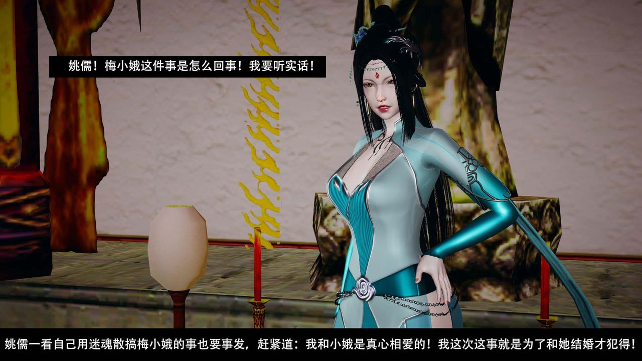 [3D]劍影江湖第09話