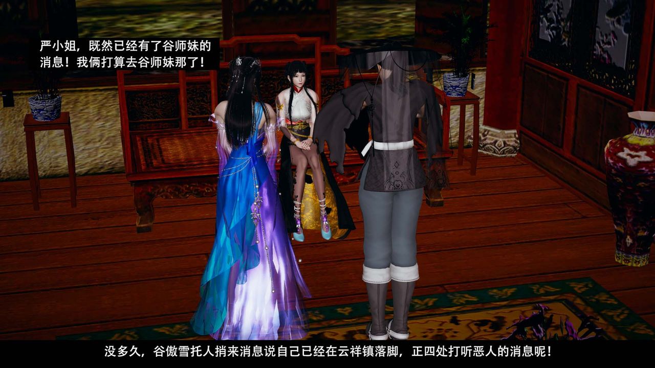 [3D]剑影江湖第09话