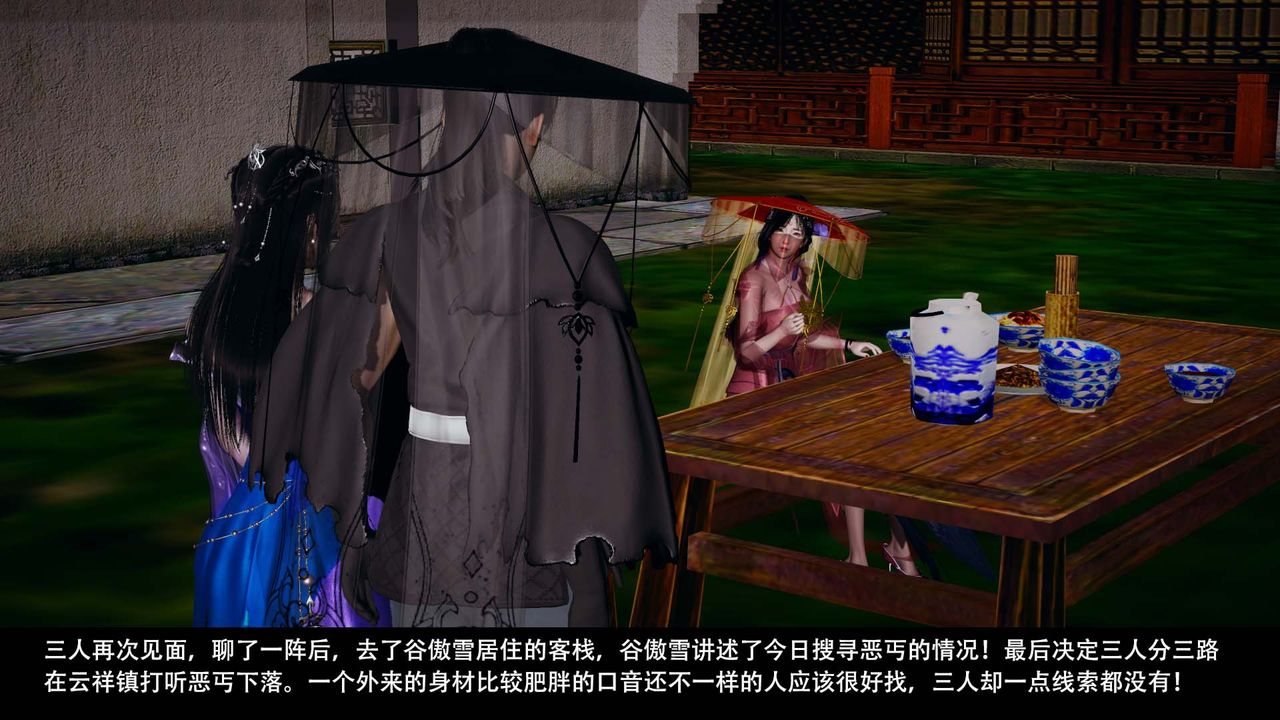 [3D]剑影江湖第09话