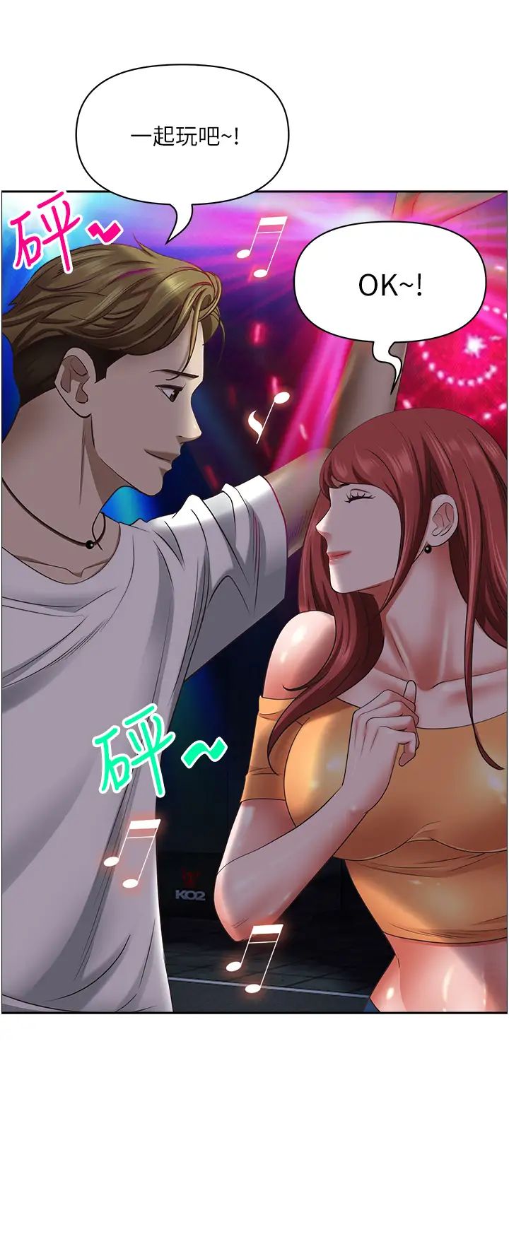 霸占人妻第114话-我们可以深入交流一下