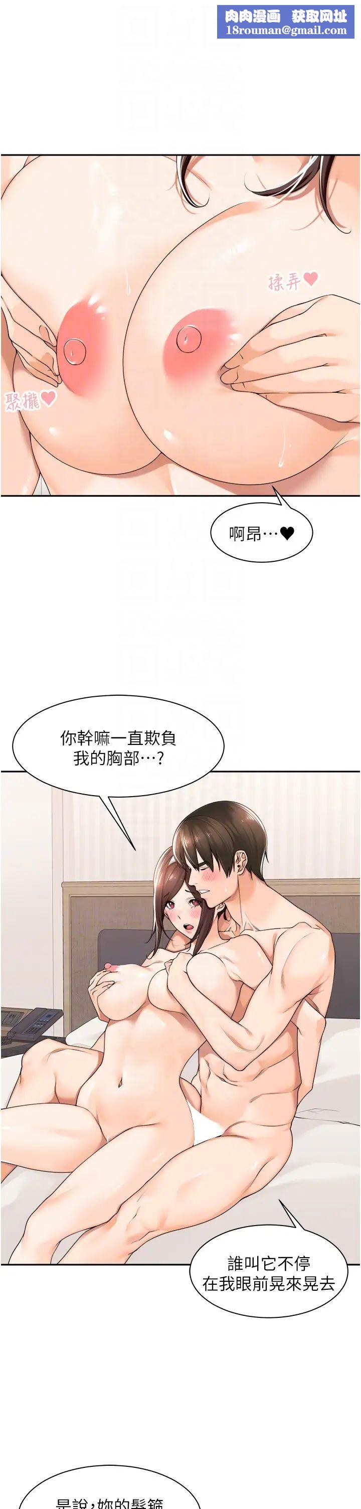 工做狂女上司第19话-在妳身上做记号