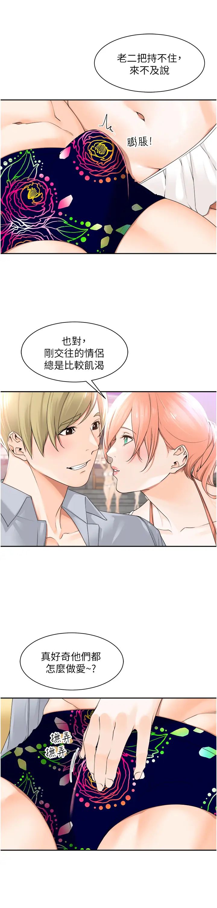工做狂女上司第21话-响遍走廊的浪叫声
