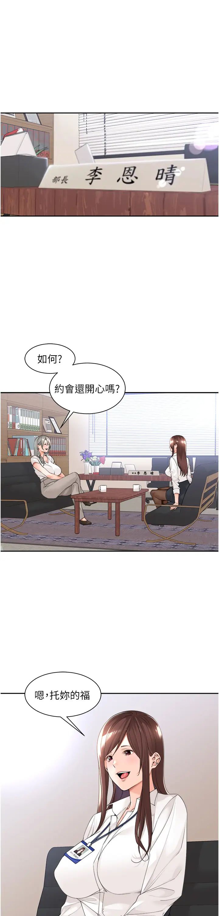 工做狂女上司第22话-抓到妳瞭!