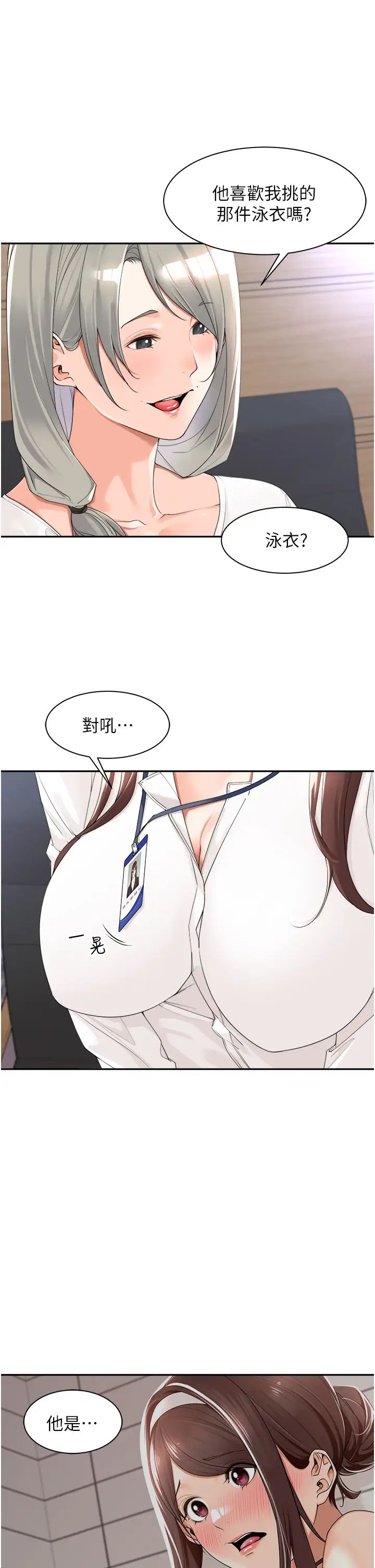 工做狂女上司第22话-抓到妳瞭!
