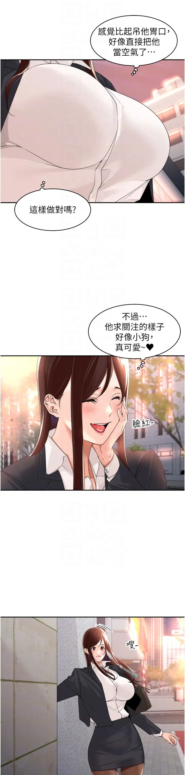 工做狂女上司第22话-抓到妳瞭!