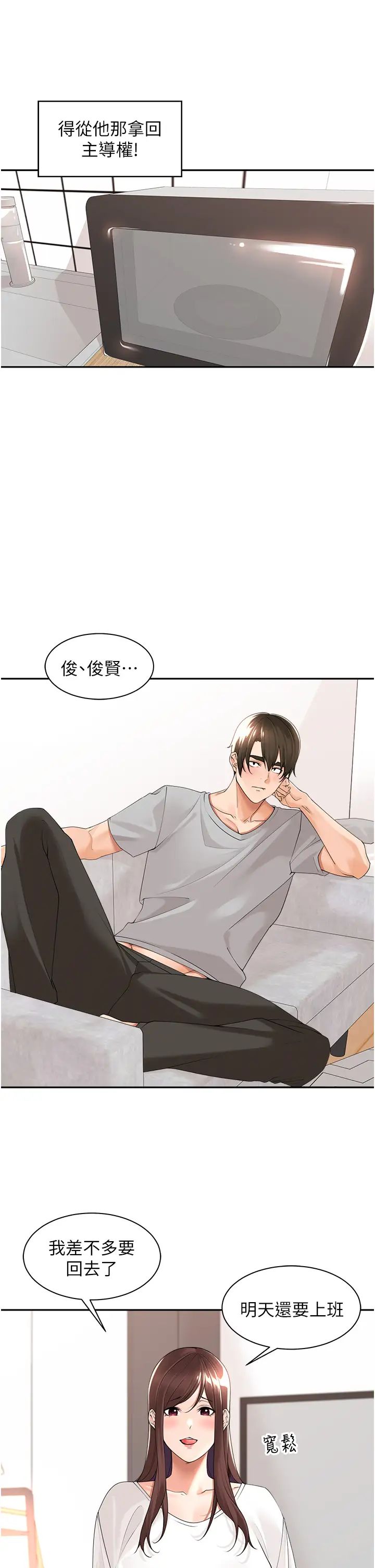 工做狂女上司第23話-鑽進被窩裡壞壞