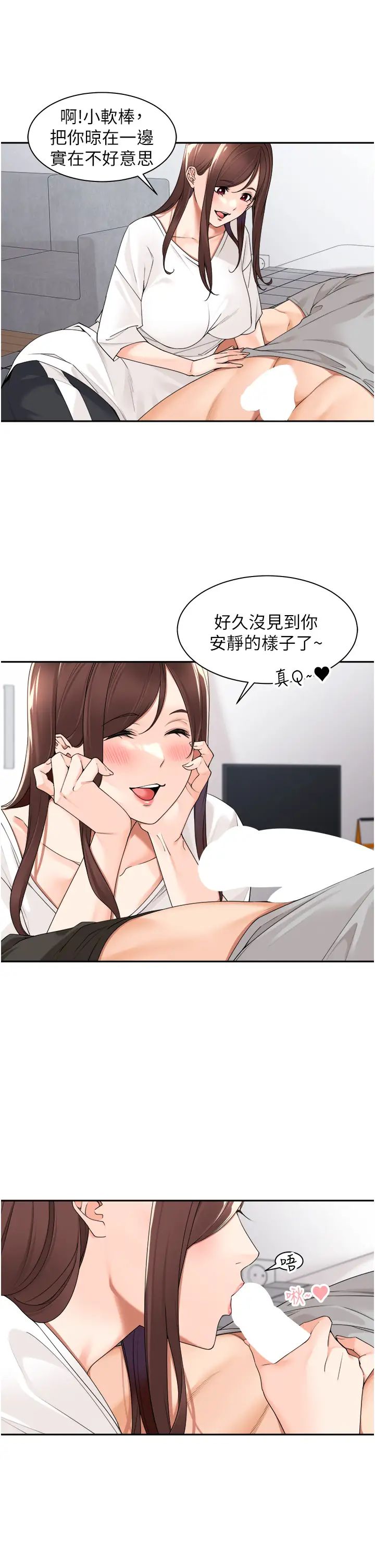 工做狂女上司第24话-小木棒,快陪姐姐玩!