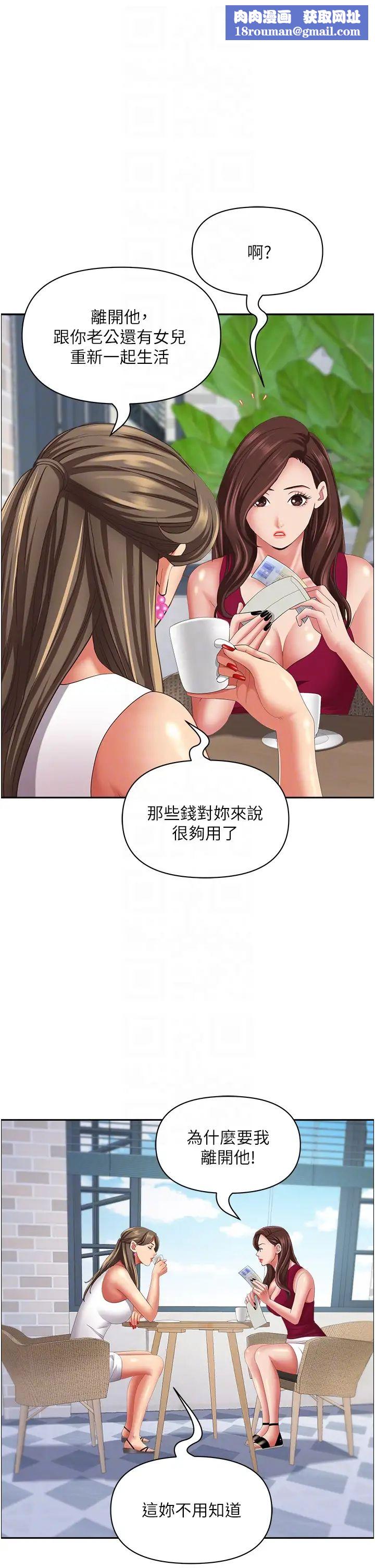 霸占人妻第118话-无论如何都站在妳身边