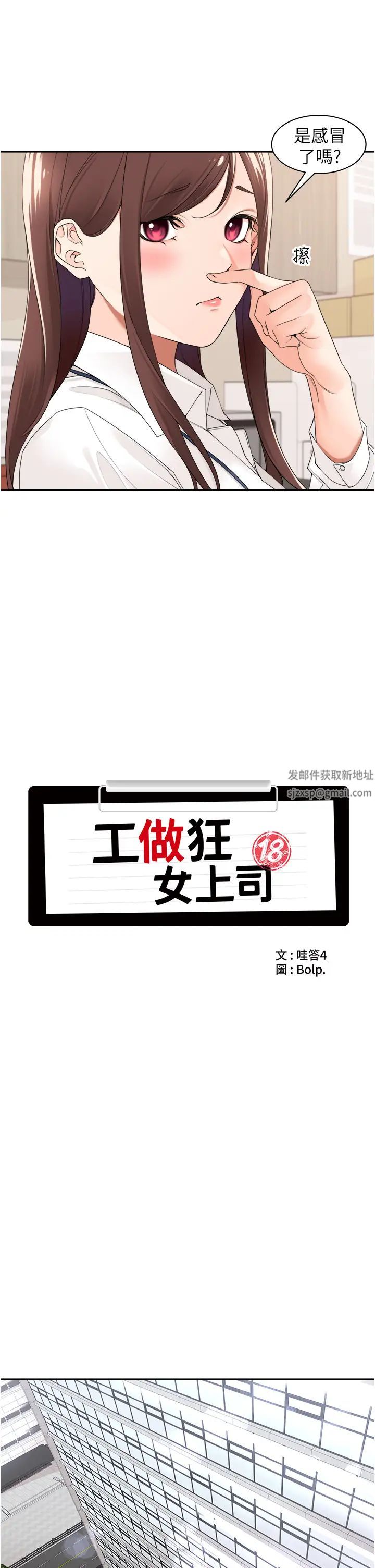 工做狂女上司第26话-假公济私的课长