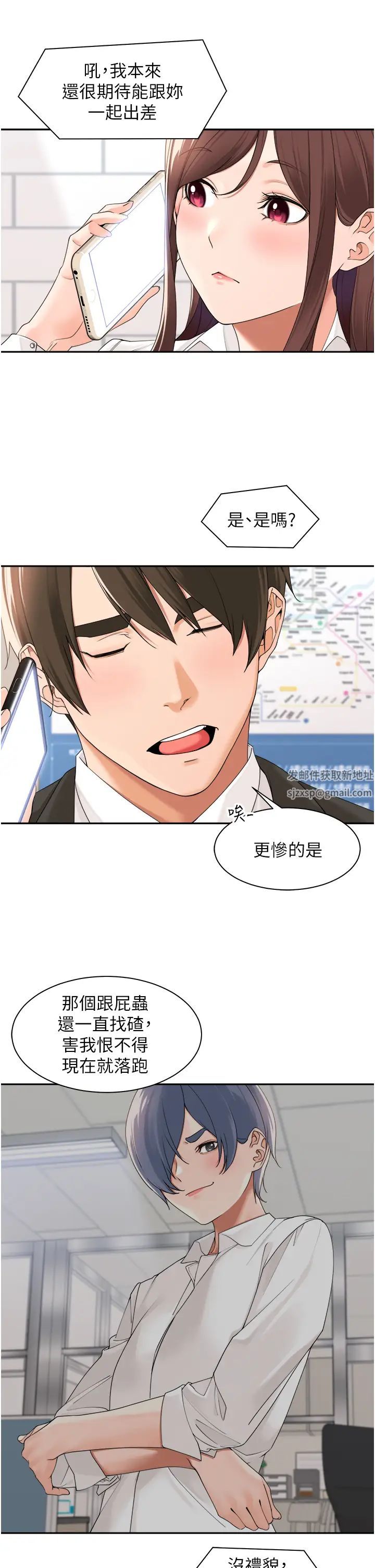 工做狂女上司第26话-假公济私的课长