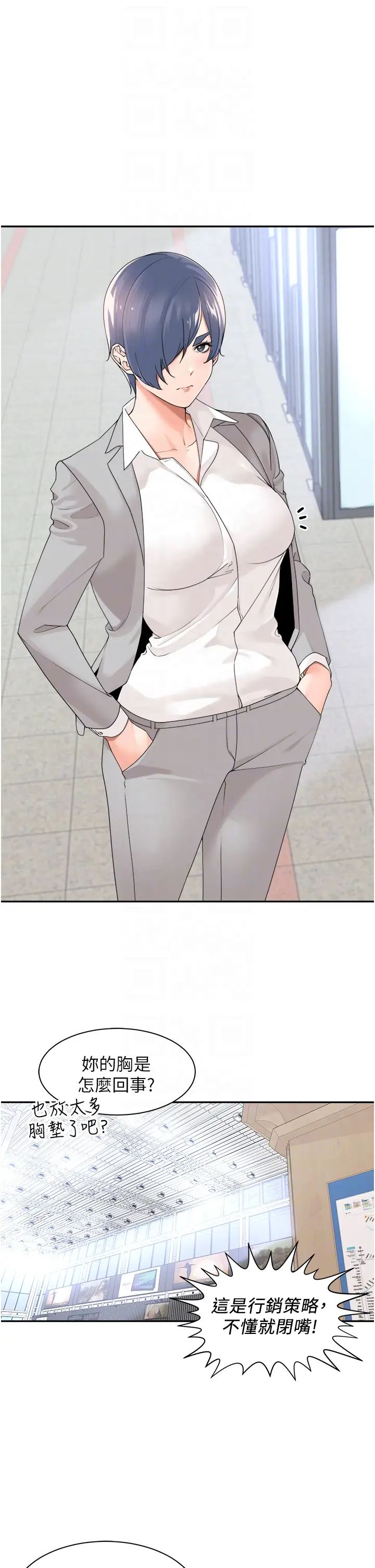 工做狂女上司第26話-假公濟私的課長