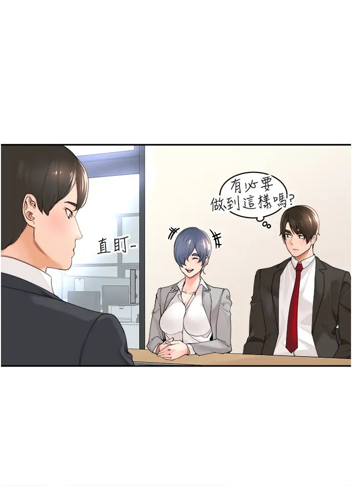 工做狂女上司第26话-假公济私的课长