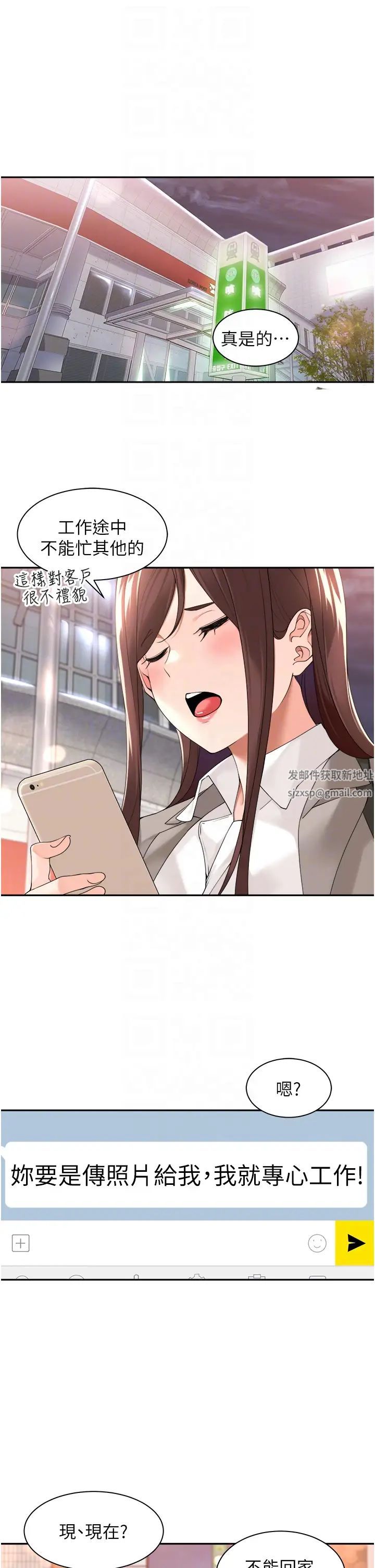 工做狂女上司第26话-假公济私的课长