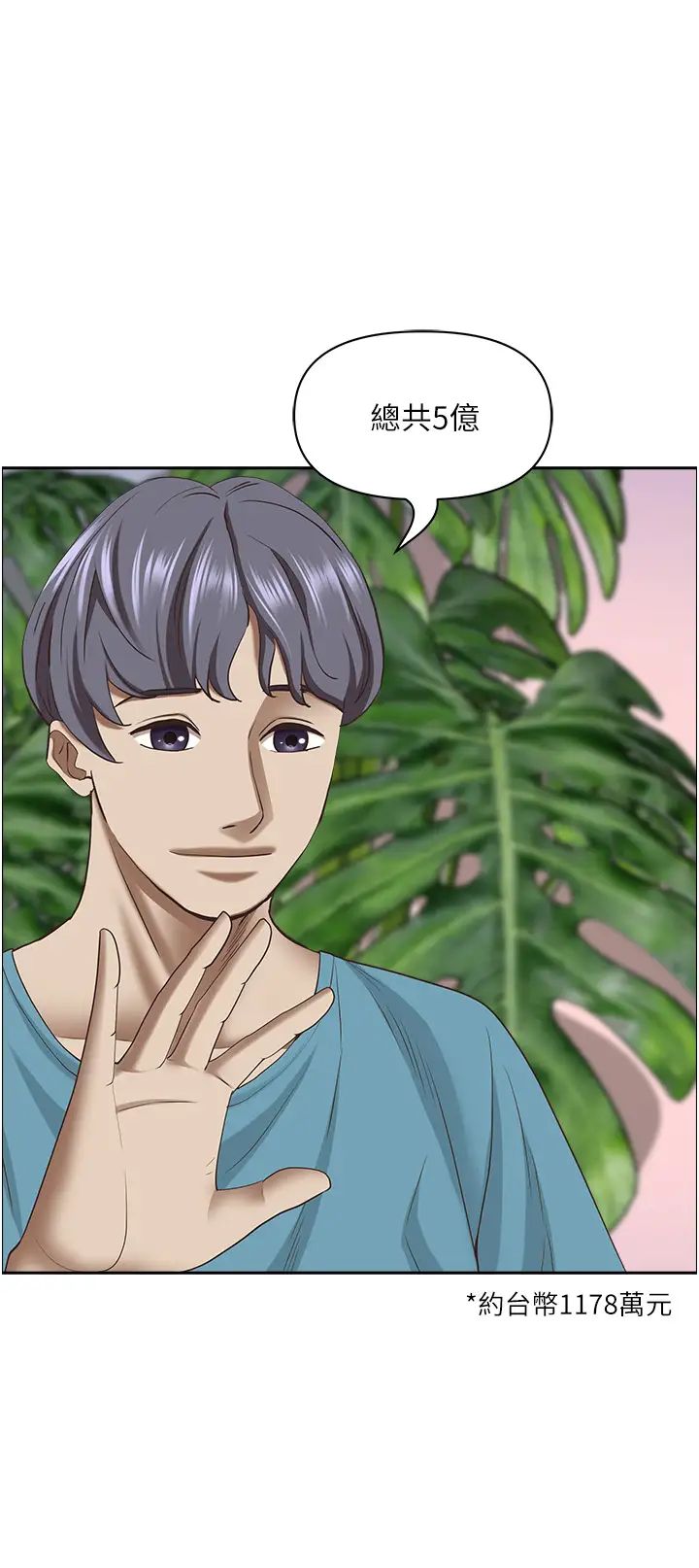 霸佔人妻第120話-一起賺筆更大的