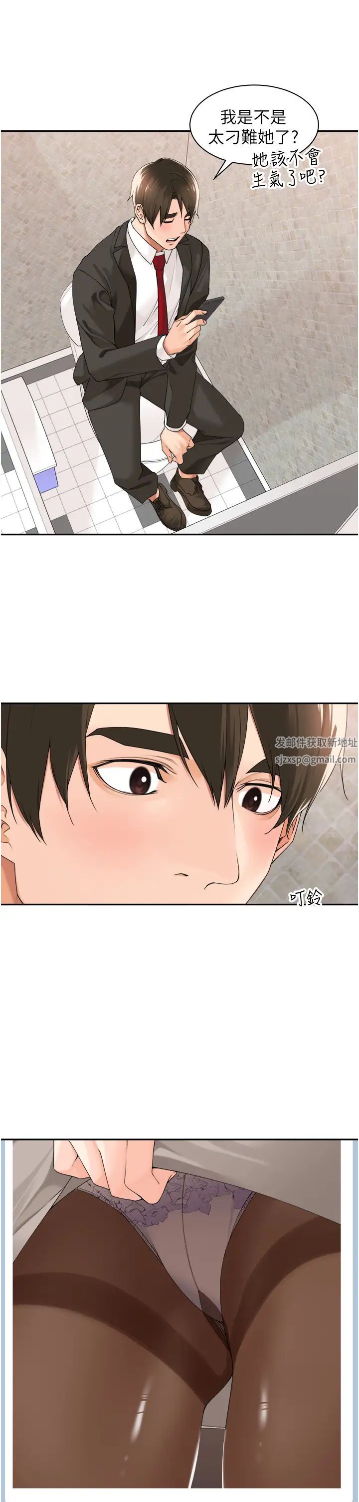 工做狂女上司第26话-假公济私的课长