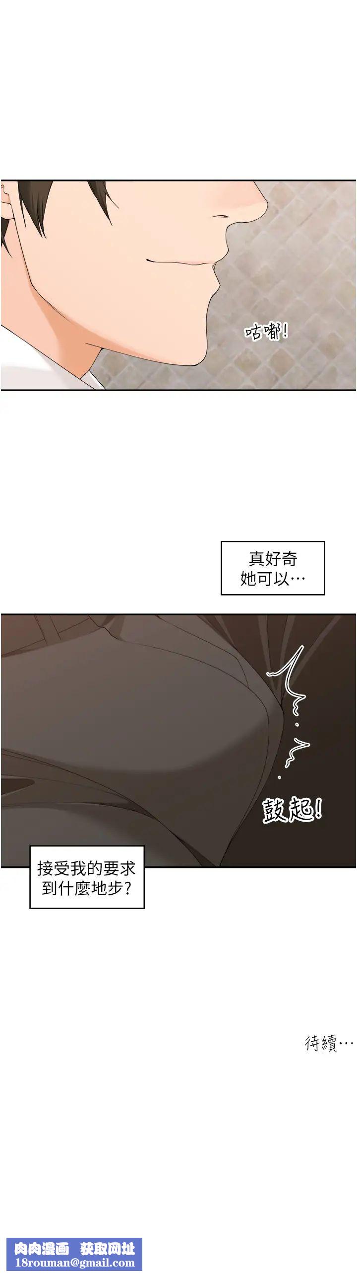 工做狂女上司第26话-假公济私的课长