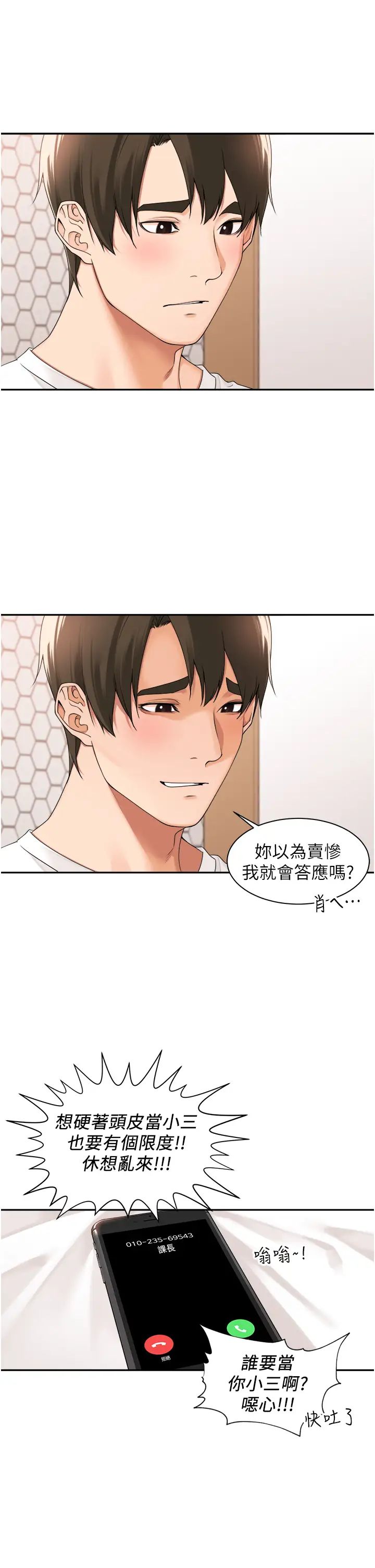 工做狂女上司第27话-跟课长电爱