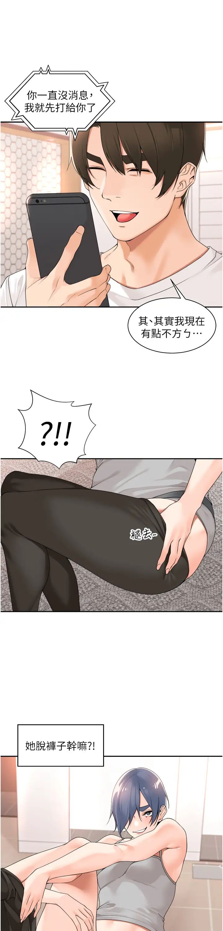 工做狂女上司第27話-跟課長電愛