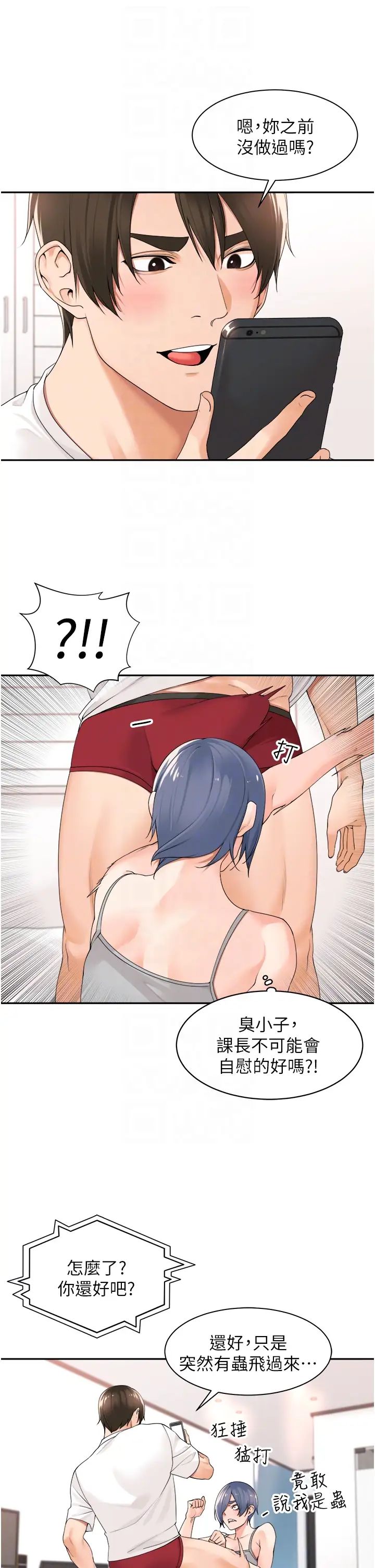 工做狂女上司第28話-顏射機車同事